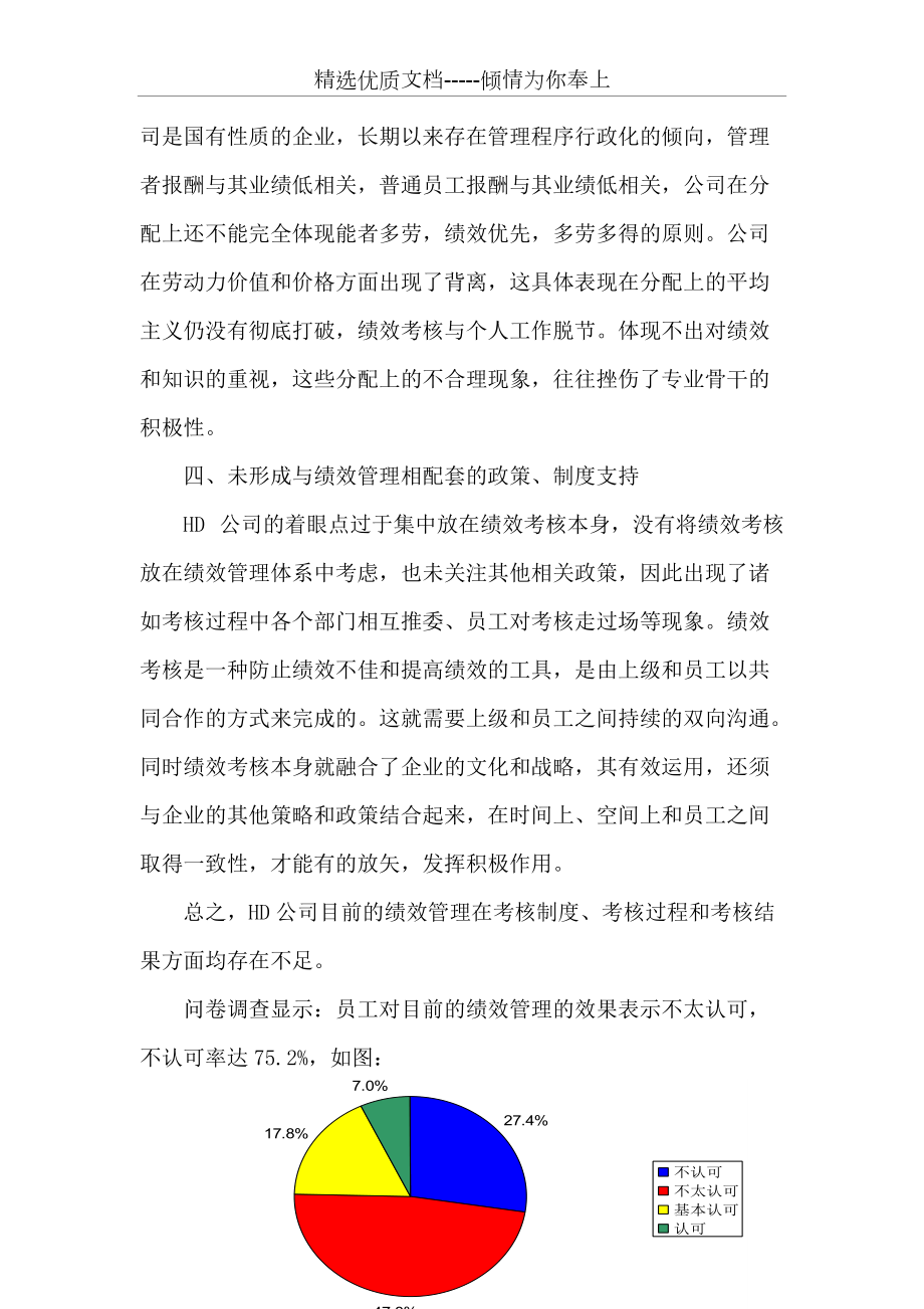 公开阅读HD公司绩效考核体系设计_第3页
