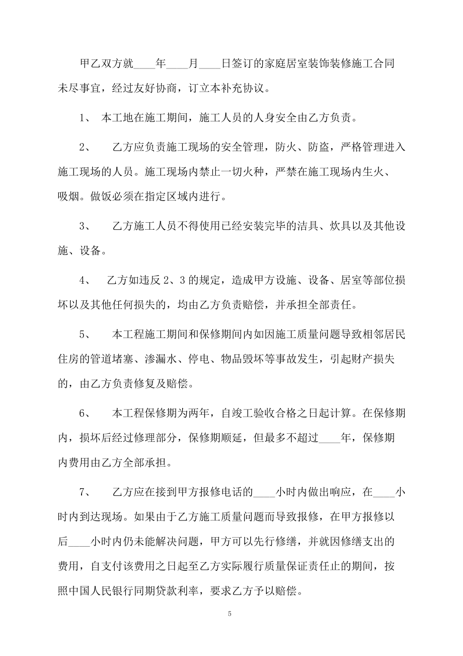 合同補(bǔ)充協(xié)議書模板合集10篇_第5頁