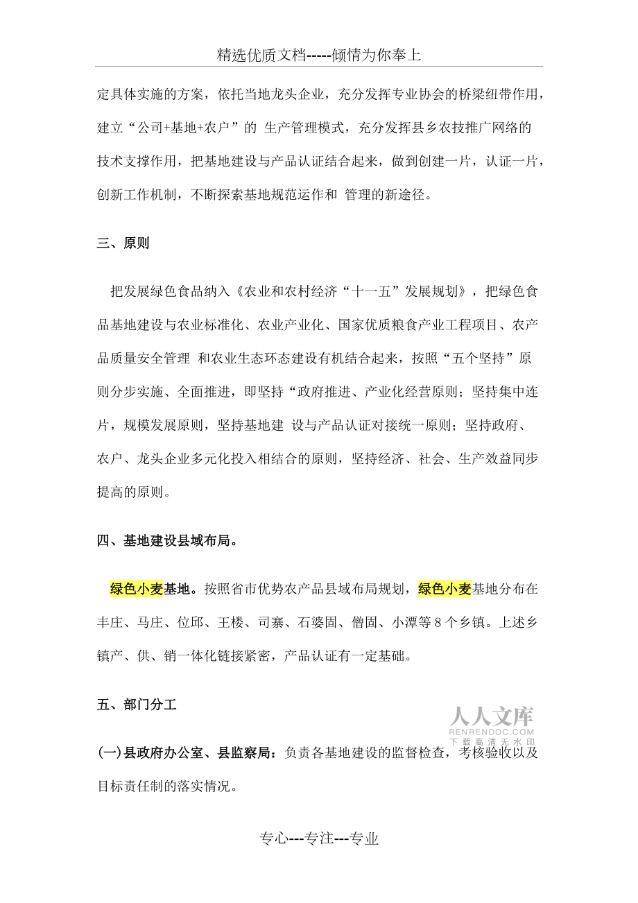 延津縣全國綠色食品原料(小麥)標(biāo)準(zhǔn)化生產(chǎn)基地實(shí)施方案_第2頁