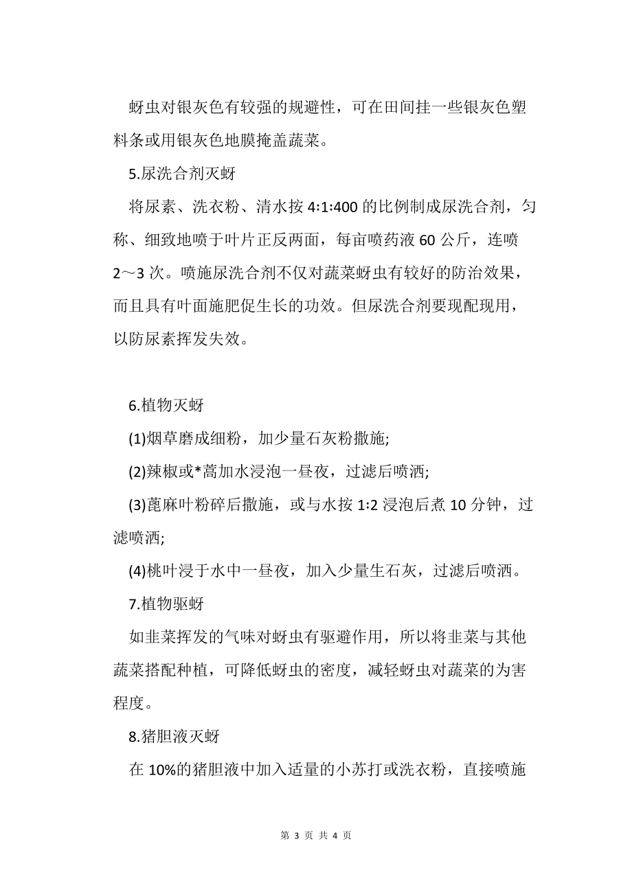 蚜蟲危害癥狀和防治方法_種植技巧_第3頁
