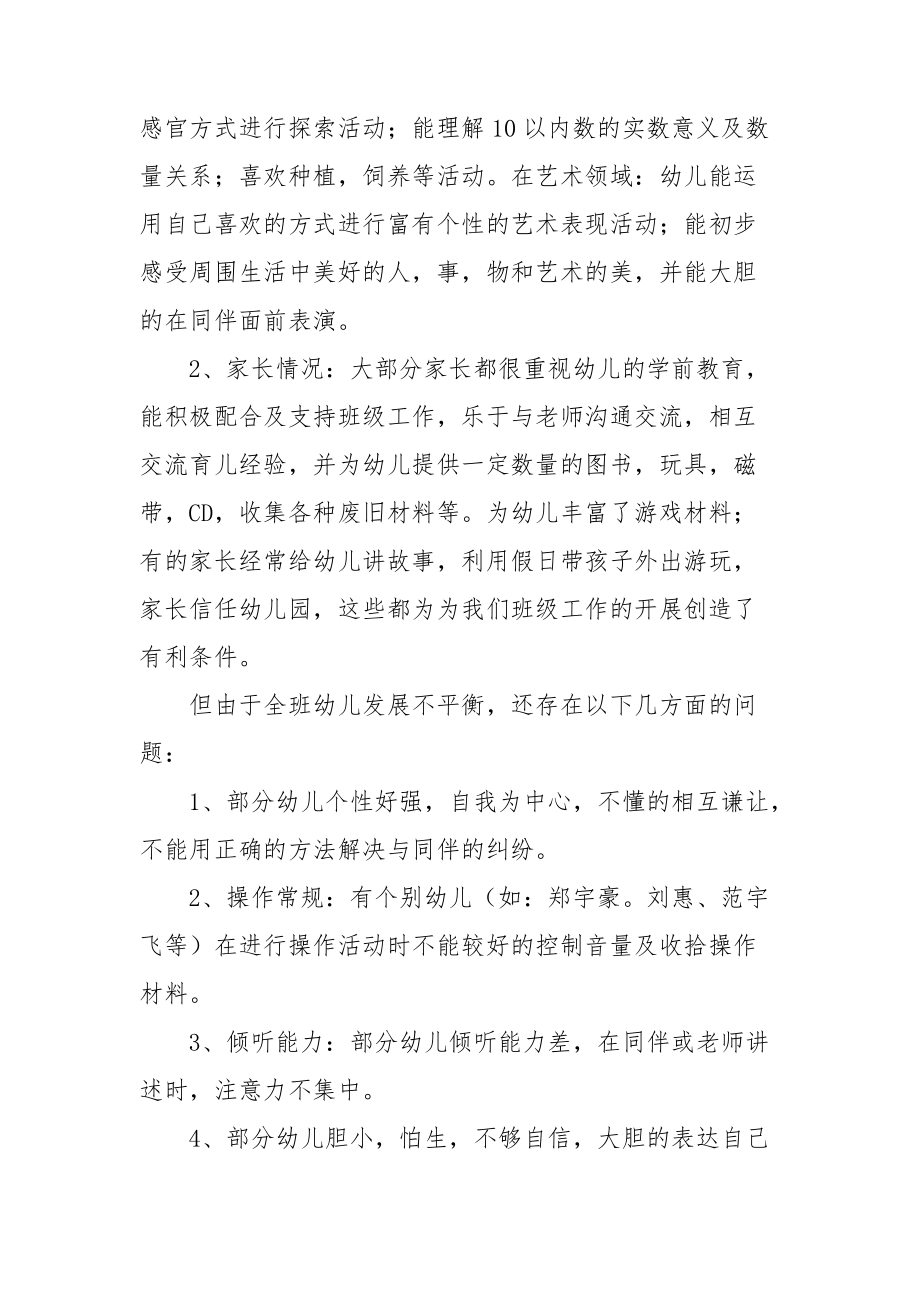 關(guān)于幼兒園新學(xué)期教師工作計(jì)劃八篇_第5頁