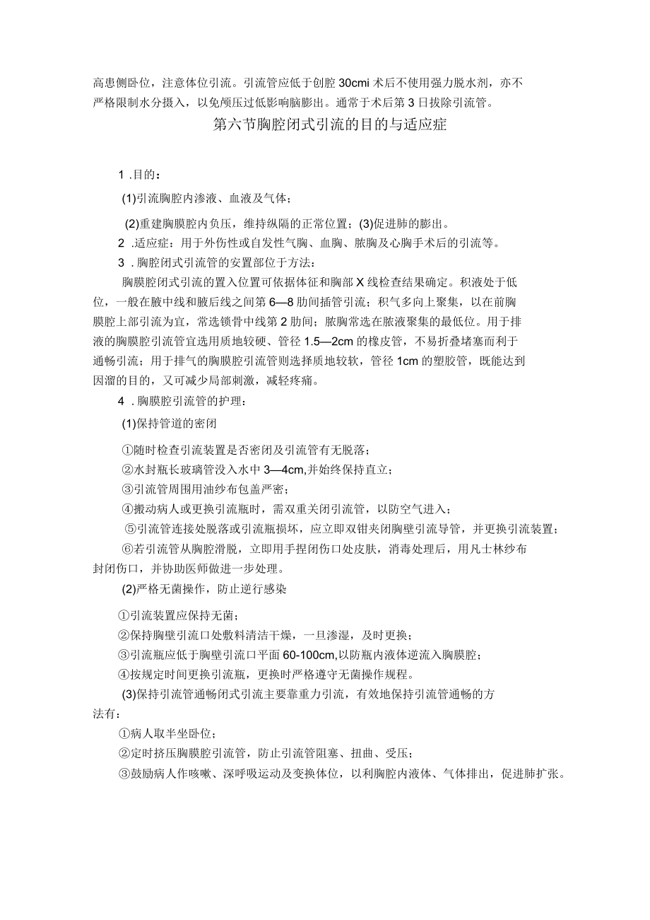 临床各管道护理常规_第4页
