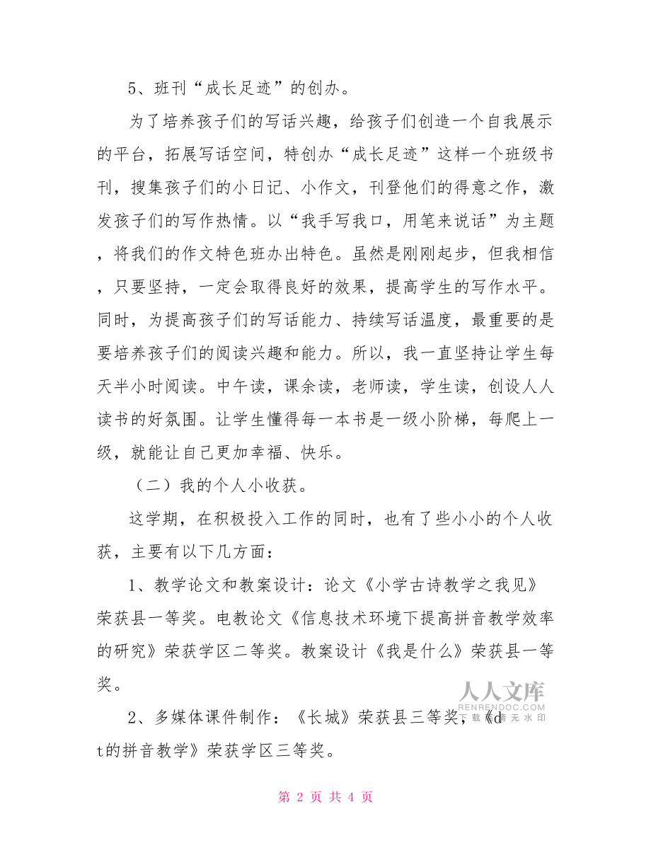 2022年度第二學(xué)期工作總結(jié).doc_第2頁
