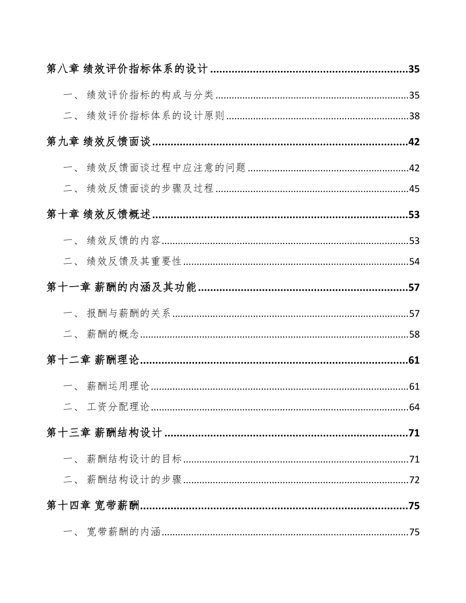 莫来石项目薪酬管理分析_第3页