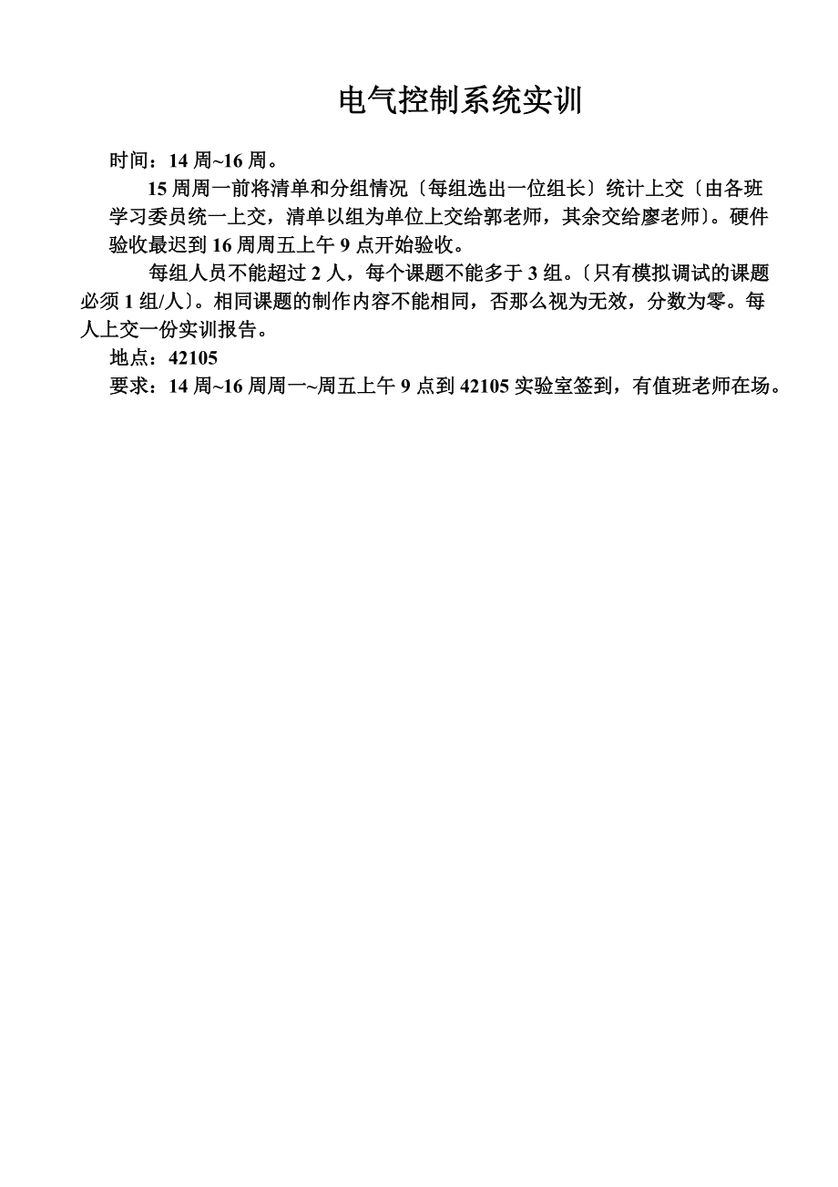 电气控制系统设计实训指导书_第1页
