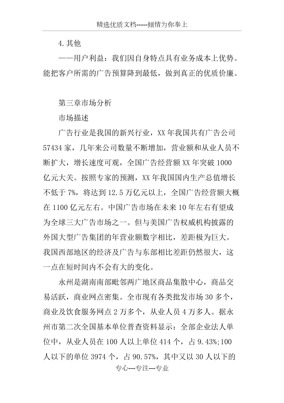 大學(xué)生廣告公司創(chuàng)業(yè)計劃書_第4頁