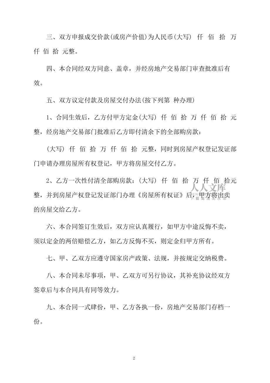 厂房土地转让协议书_第2页
