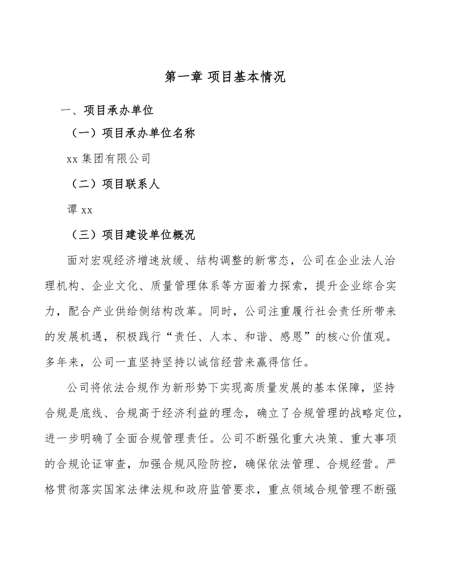 汽车装配件项目工程建设程序_第3页