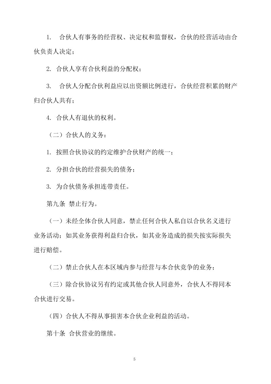 合作协议书模板汇总9篇范文_第5页
