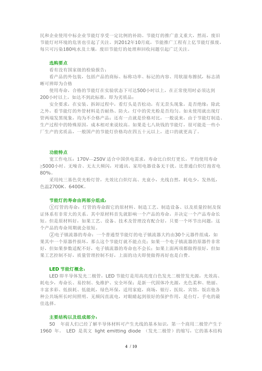 LED燈與節(jié)能燈區(qū)別,各燈具及原理優(yōu)缺點分析_第4頁