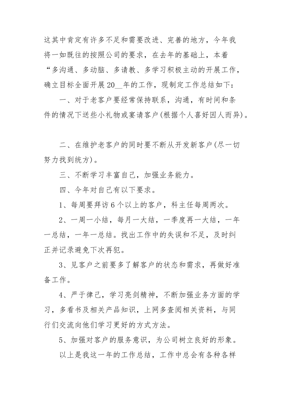 医药销售行业总结十篇_第4页