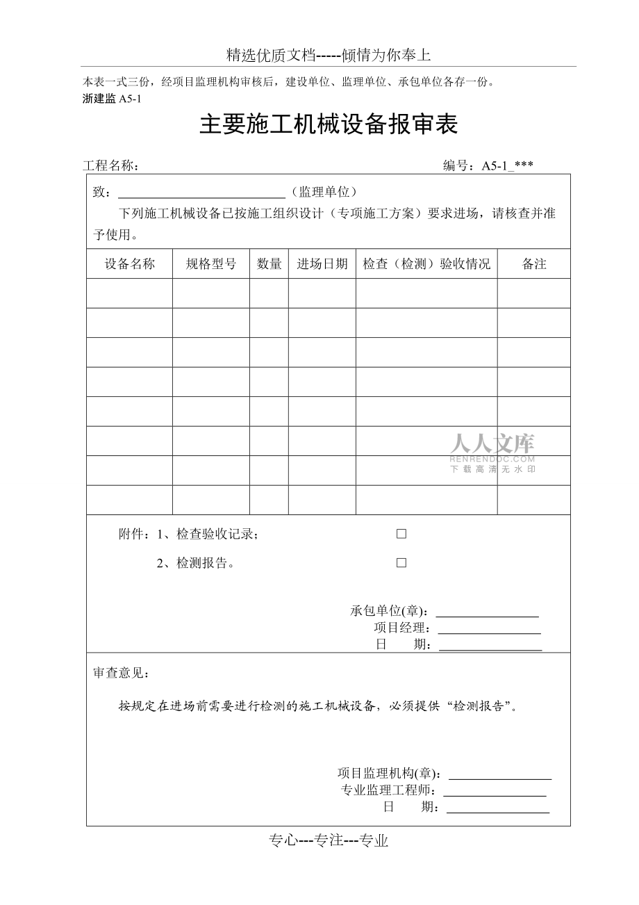 嘉兴园林绿化工程资料统一表格剖析_第2页