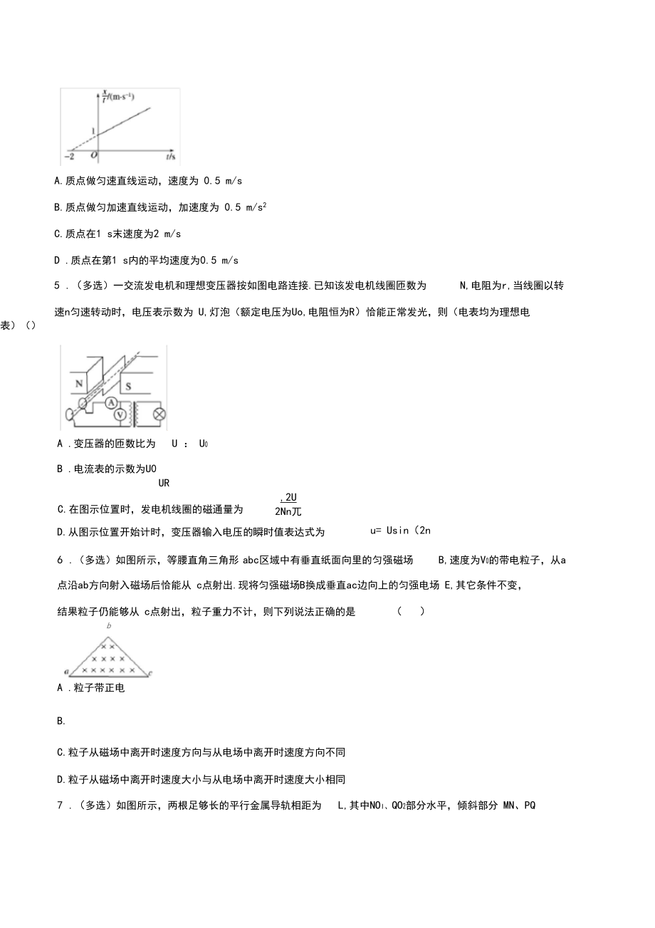 2020年高考物理二輪復習精品考點專題17解答選擇題方法與技巧(高考押題)(原卷版)_第3頁