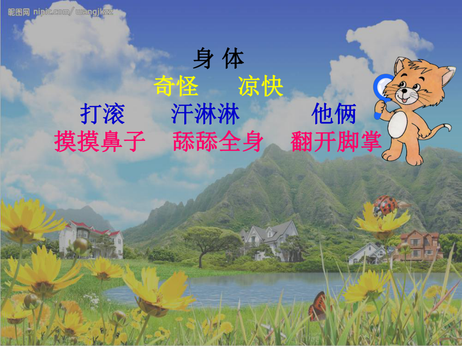 小花猫找汗(1)_第3页