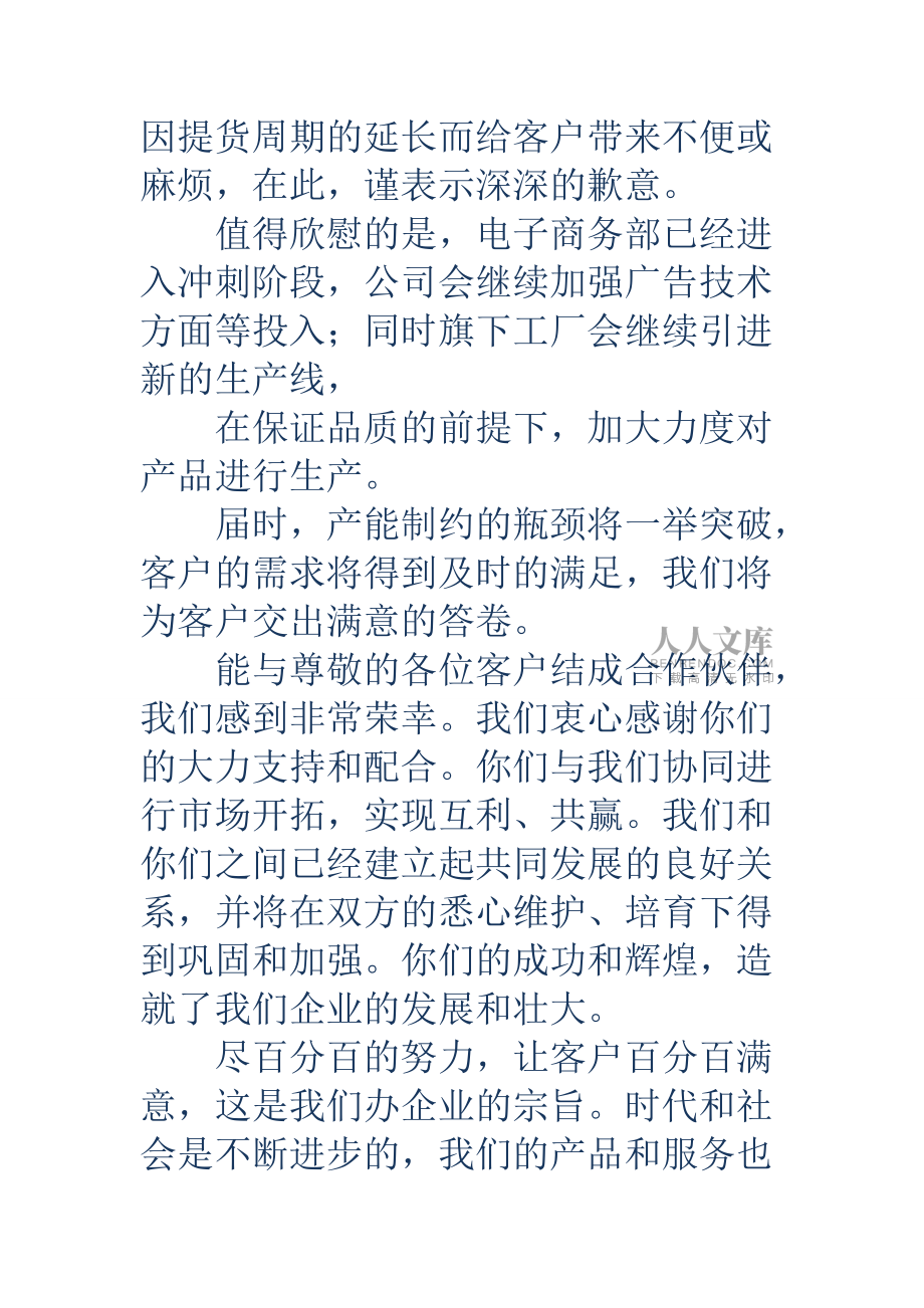 给客户的一封感谢信_第2页