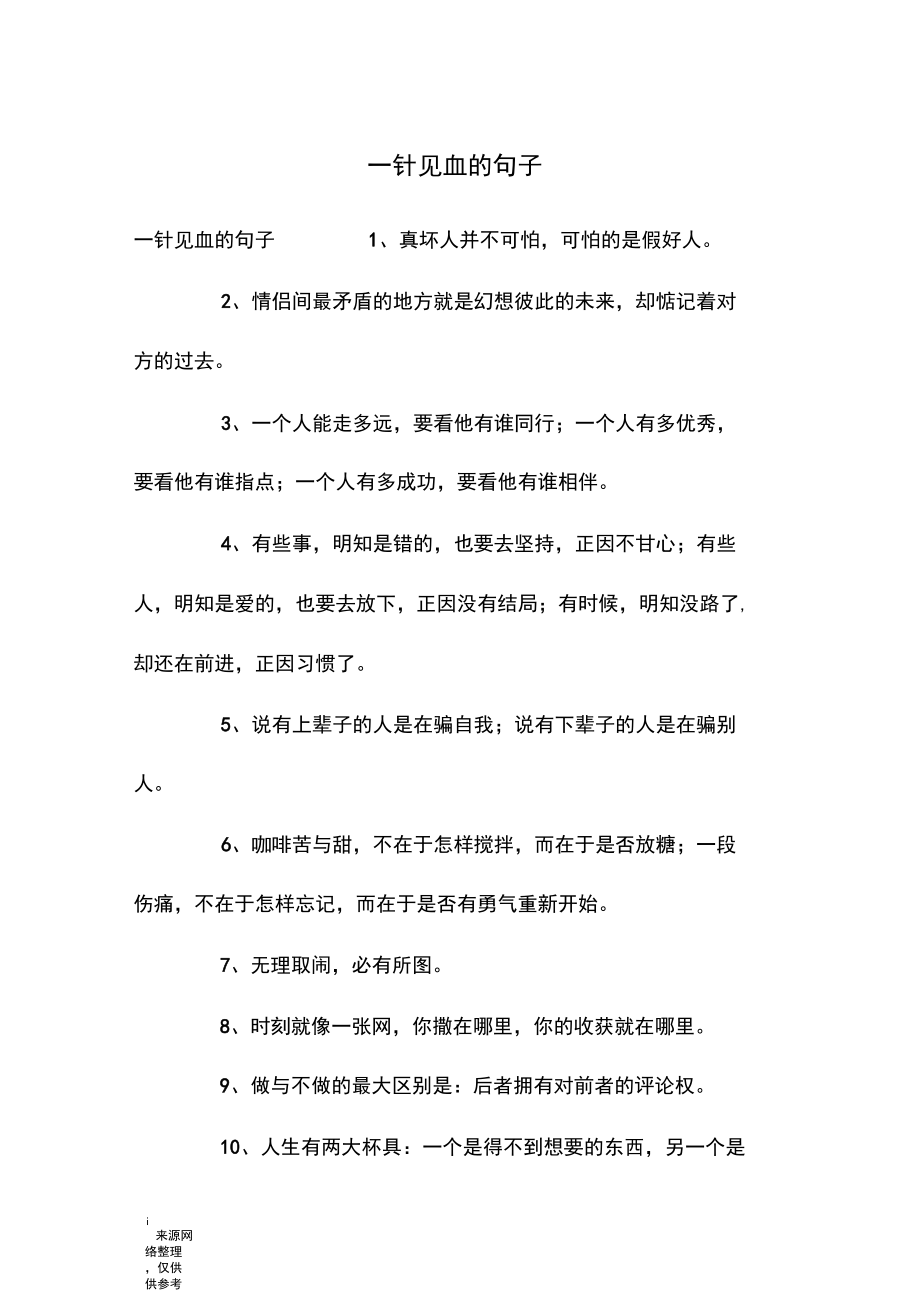 一针见血的句子_第1页