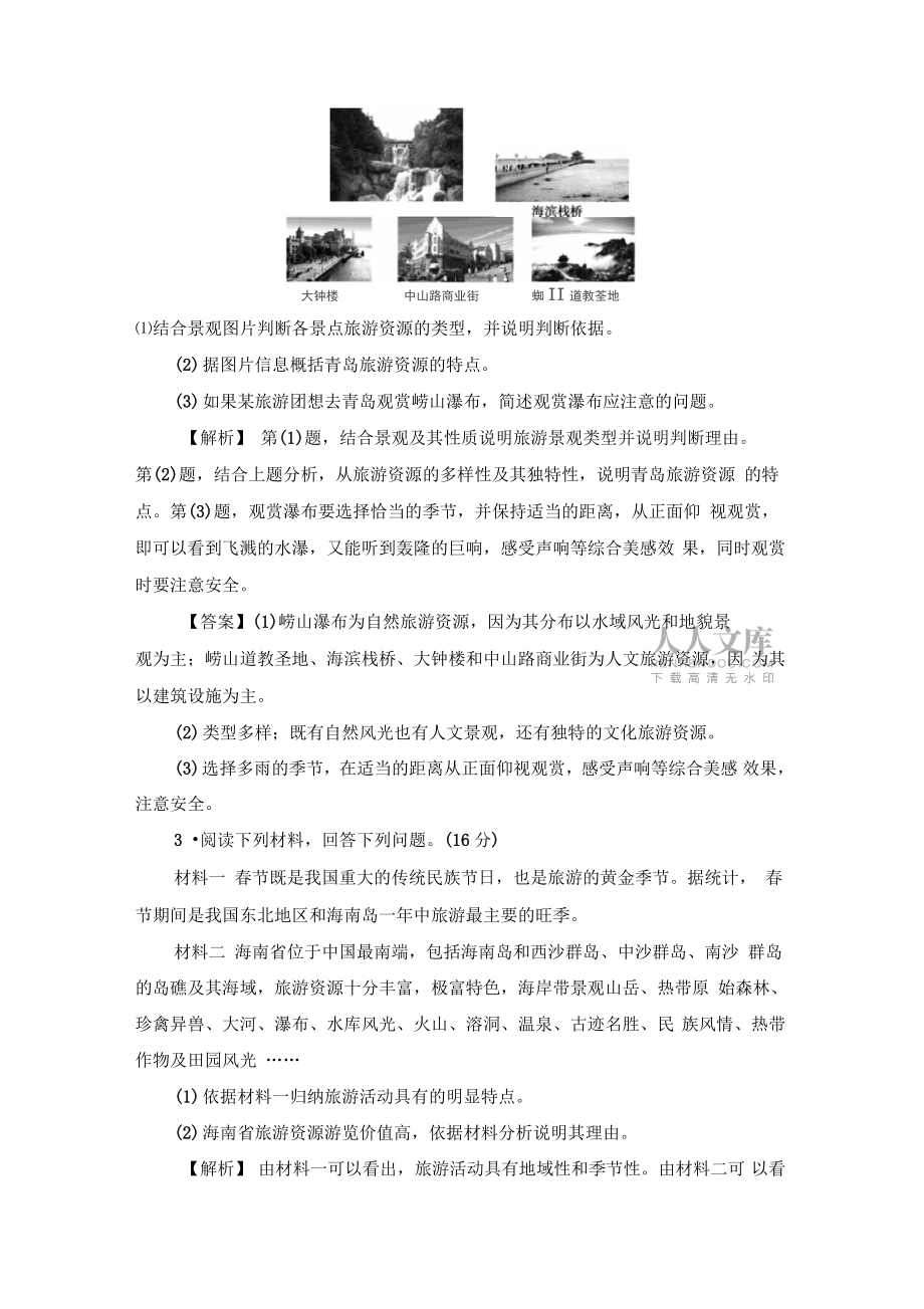 2017-2018學年高二地理湘教版選修3模塊綜合測評含答_第2頁