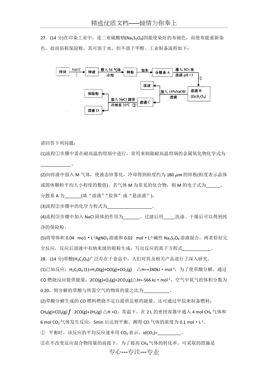 山东省威海市2016届高三下学期一模考试化学试题含答案_第4页