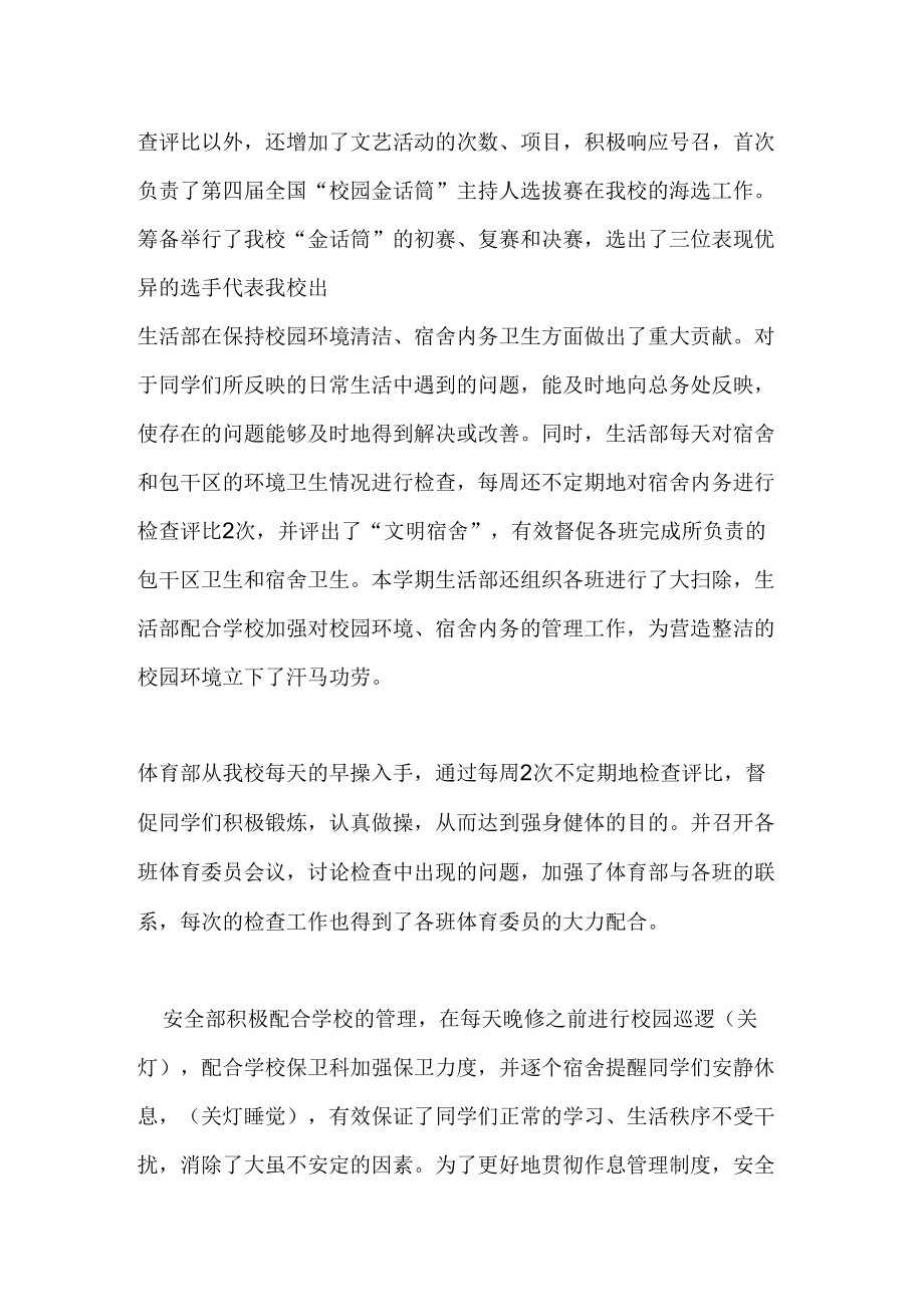 2018年学生会工作总结报告_第3页