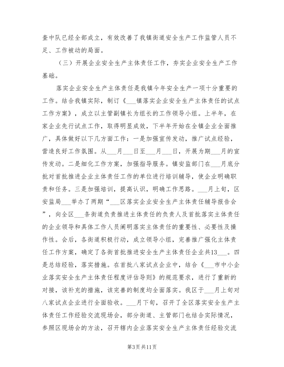 2022年安全生产年度总结及明年工作计划范文.doc_第3页