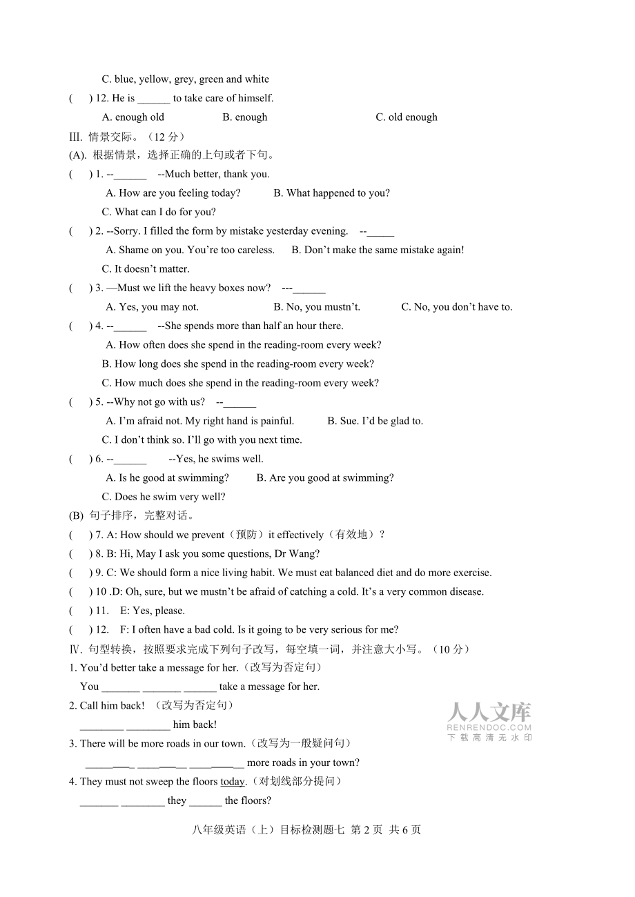八年级英语试题及答案_第2页