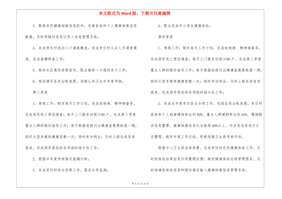 醫師個人工作計劃(精選6篇)_第5頁
