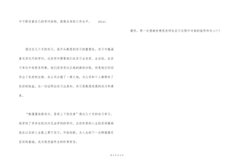 应届生通用实习报告范文_第4页