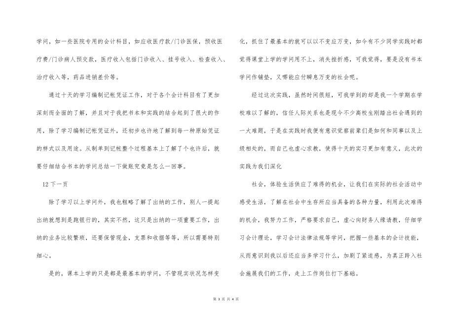 2022年暑假會計(jì)專業(yè)大學(xué)生實(shí)習(xí)報(bào)告范文_第3頁