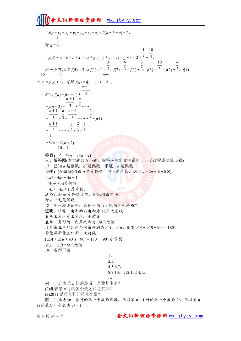 第2章推理与证明章末综合检测(人教A版)_第5页