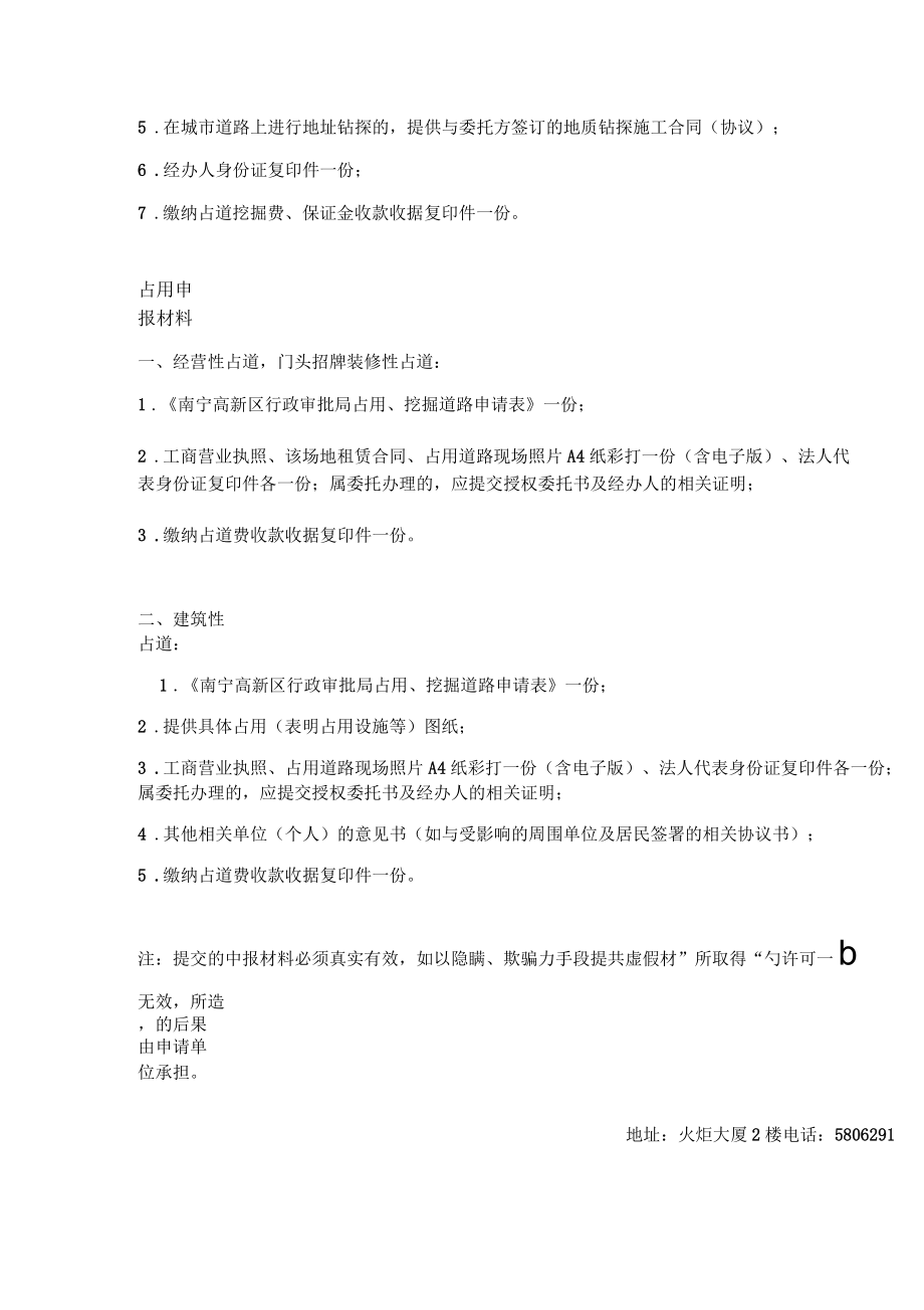 临时占用、挖掘道路申请表_第3页