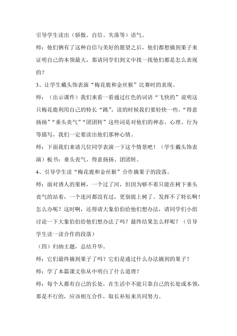 比本領(lǐng)教學(xué)設(shè)計(jì) (2)_第3頁