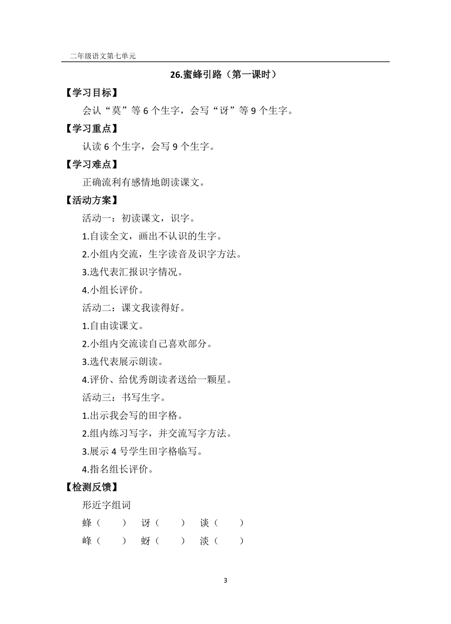 二年级语文下册第七单元活动单_第3页