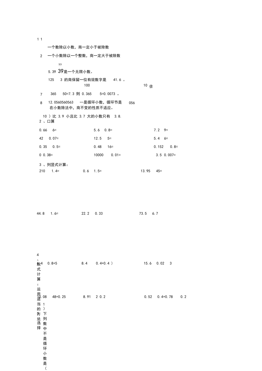 五年级小数除法-含答案_第4页