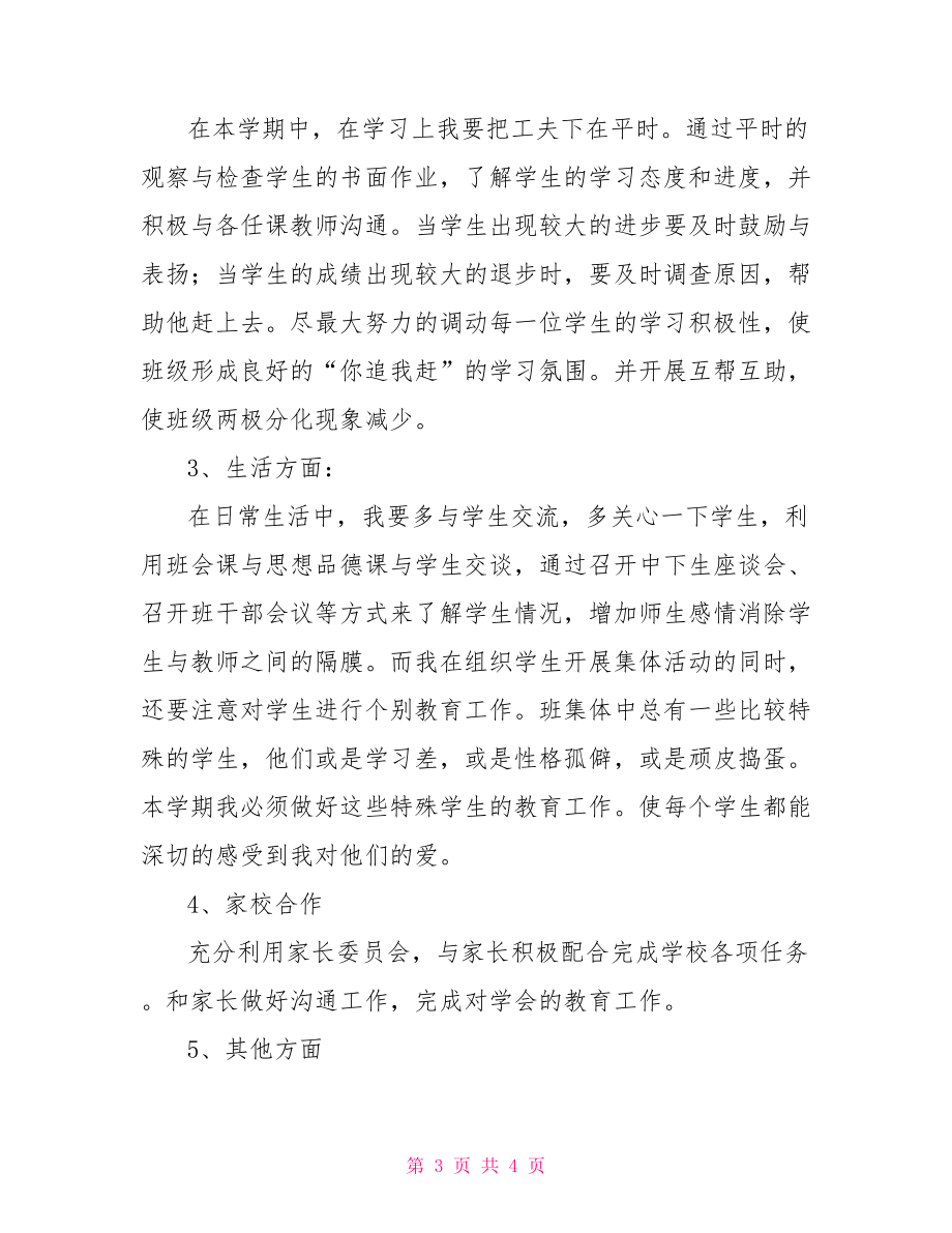 20222022年第二學期班級工作計劃班團隊活動記錄.doc_第3頁