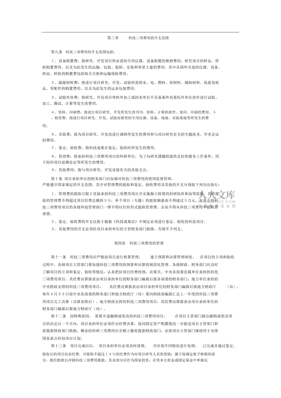 科技三項費用管理辦法(試行)_第2頁