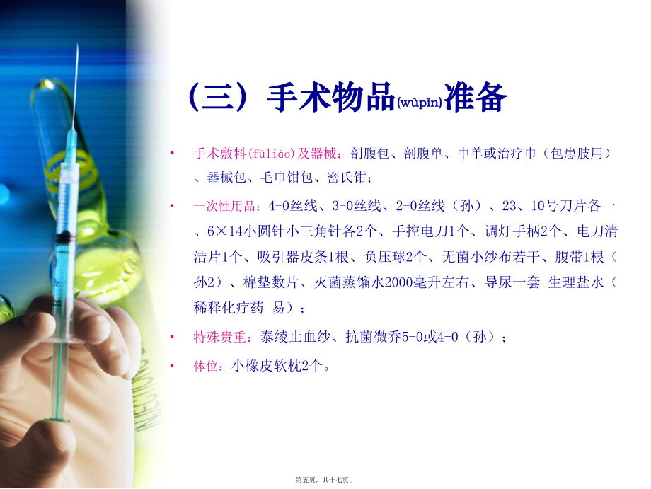 乳腺癌根治術(shù)的配合課件_第5頁