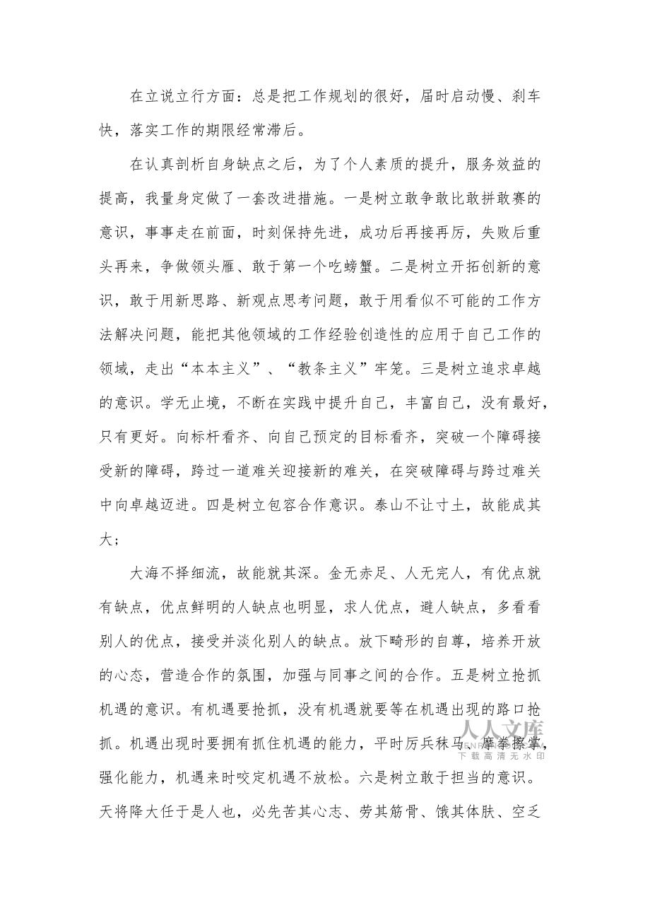 學(xué)習(xí)“十破十立”自我剖析匯報(bào)材料_第2頁