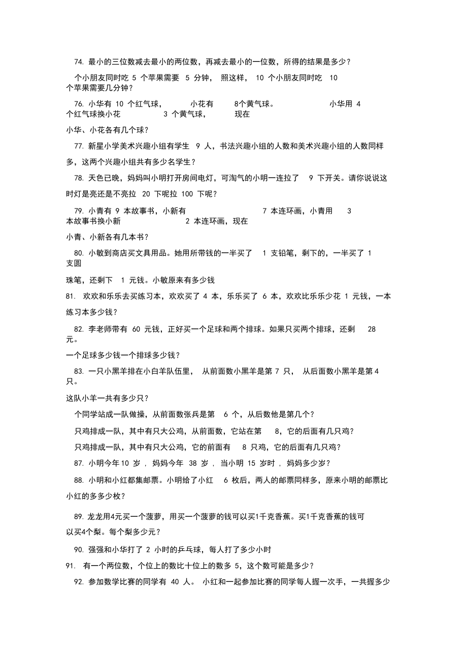 一年级奥数100道练习题_第5页
