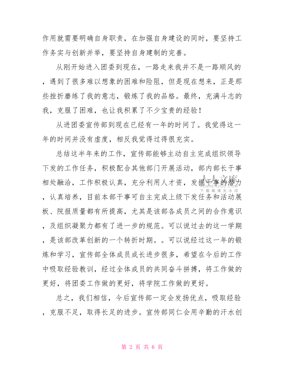 2022年學(xué)生會宣傳部工作總結(jié)及工作計劃.doc_第2頁