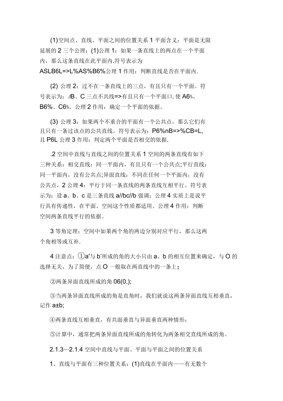 高中數(shù)學(xué)必修二方程組知識(shí)點(diǎn)_第5頁