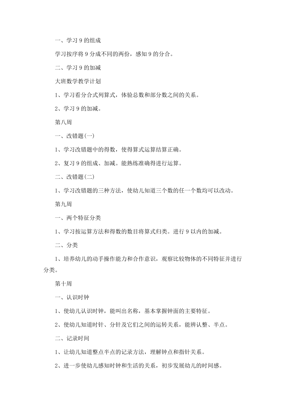 大班教學計劃總結大全5篇_第4頁