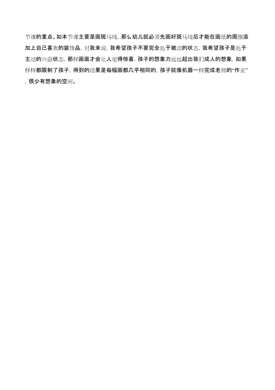 大班安全详案教案及教学反思《认识斑马线》_第3页