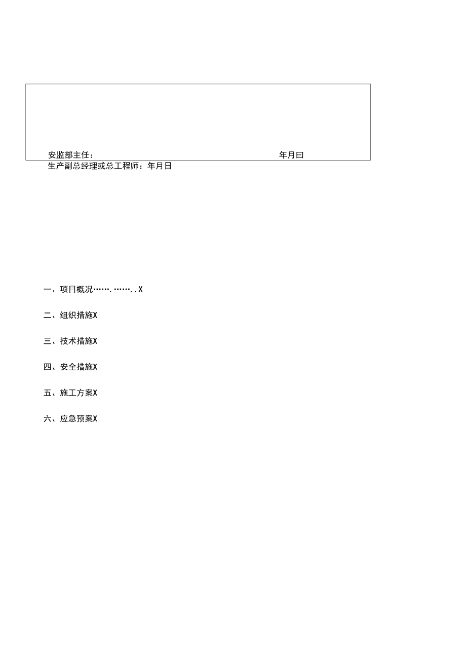 三措两案范文_第3页