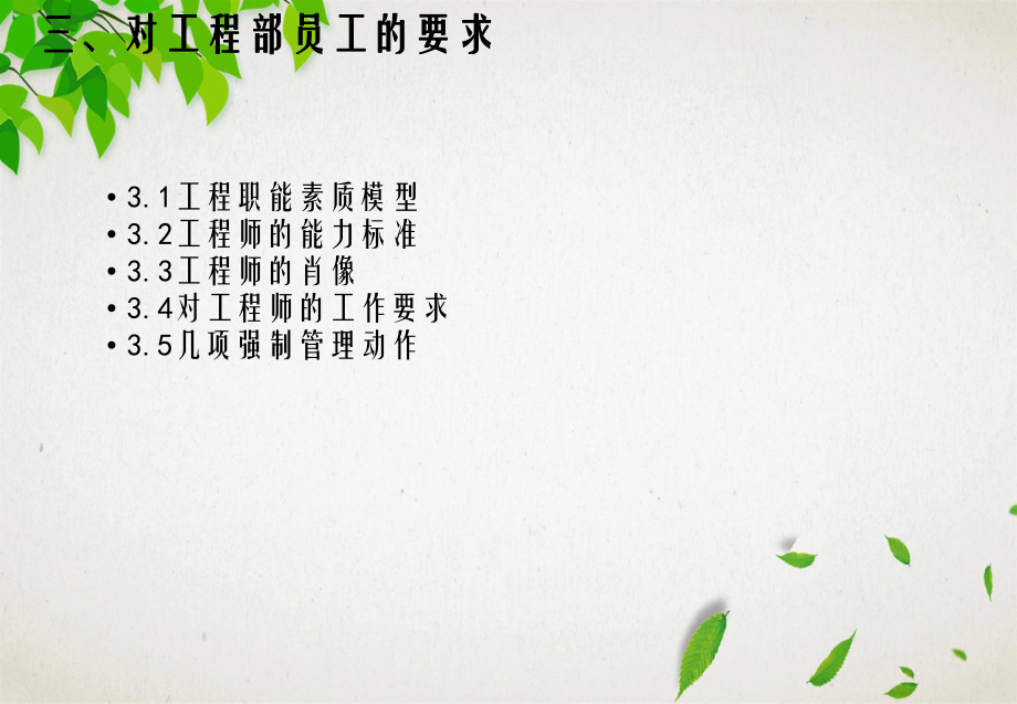 地产工程师培训资料_第5页