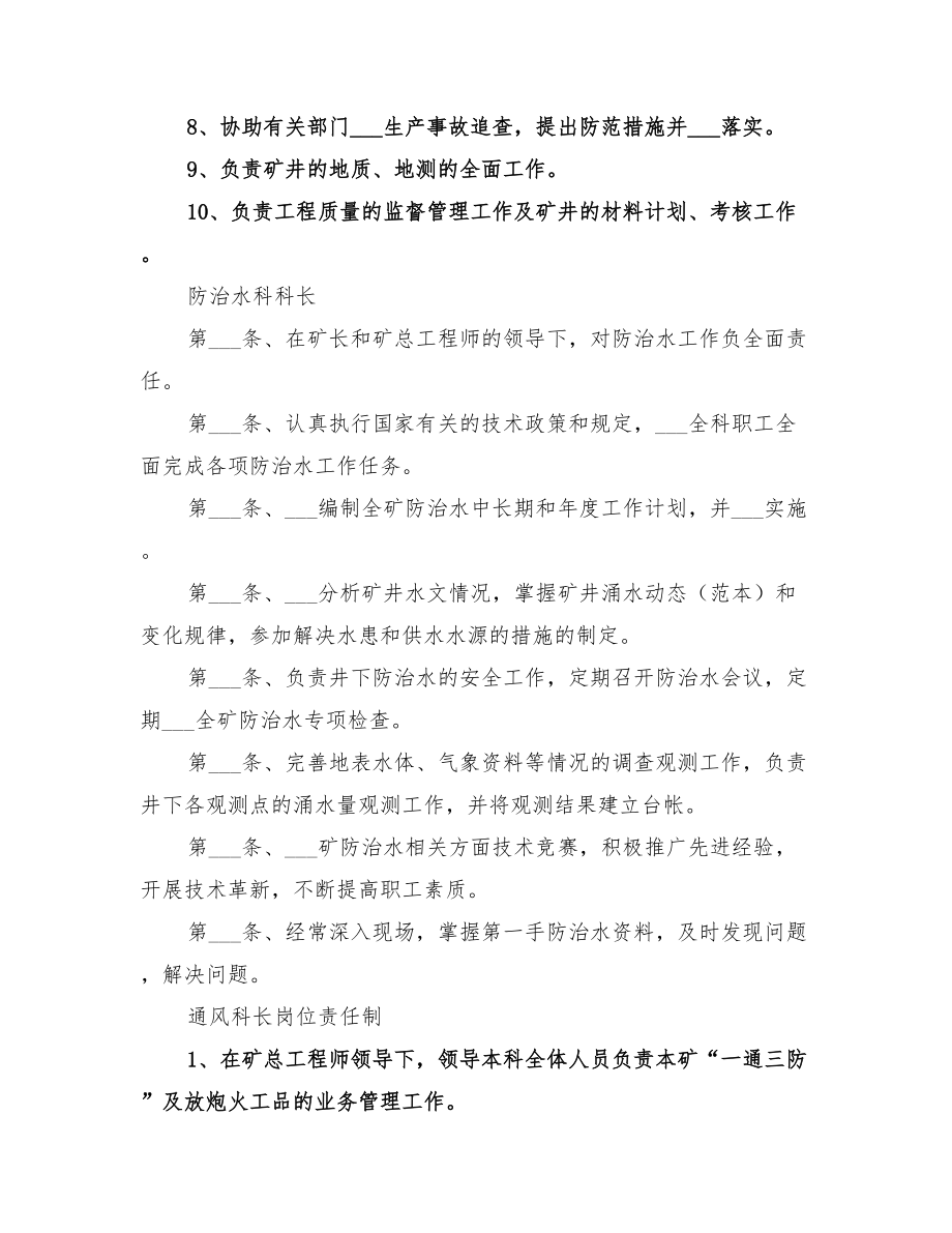 2022年安监科副科长个人工作总结范本.doc_第5页
