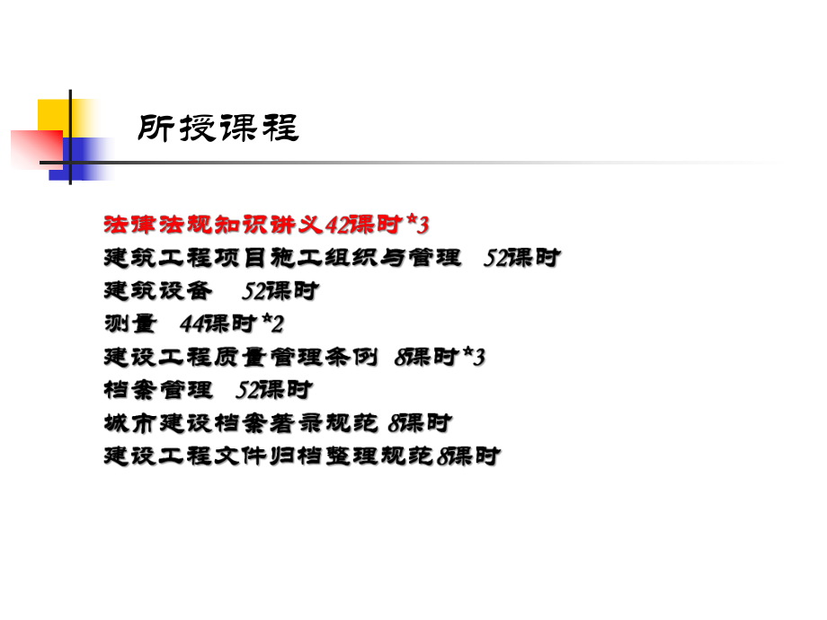 建筑法律法规第一部分第一节_第3页
