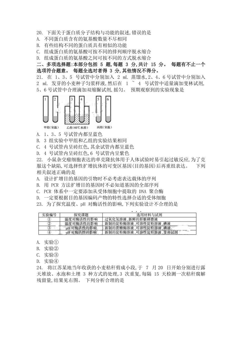 2013年江蘇高考生物試題_第4頁