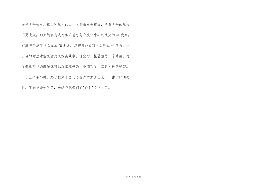 大學(xué)生金工實踐報告_第3頁