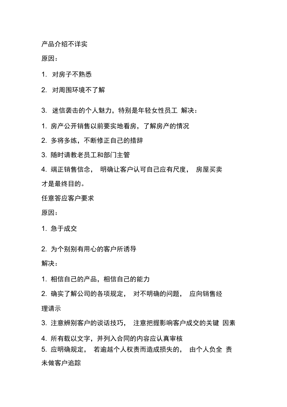 房地产销售中导致成交失败的原因备课讲稿_第1页