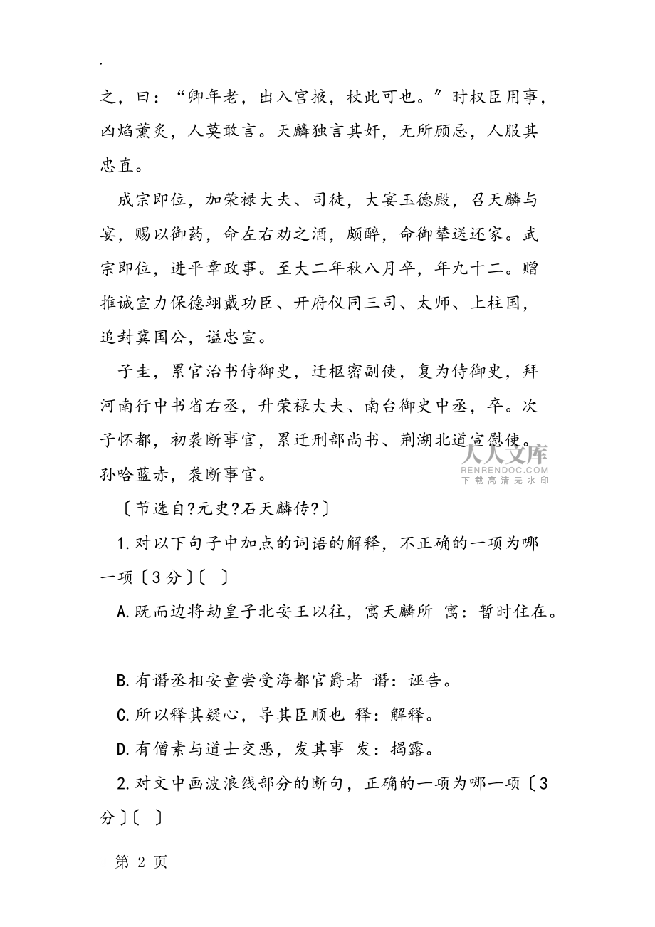 语文高二暑假作业练习人教版_第2页